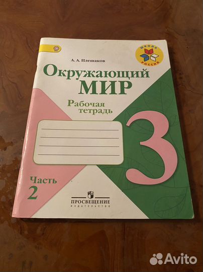 Рабочая тетрадь