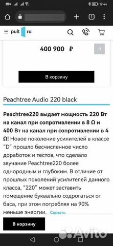 Peachtree audio nova 220 объявление продам