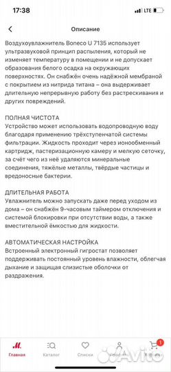 Увлажнитель Boneco