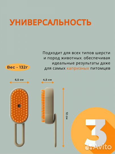 Паровая расческа для животных