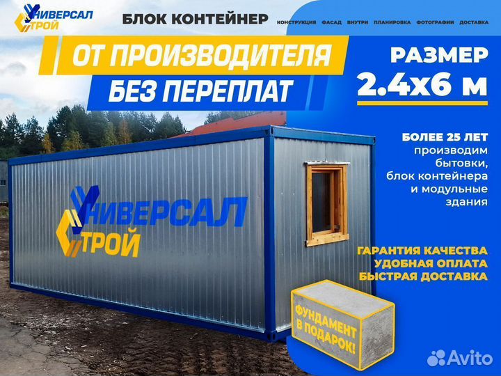 Бытовка блок контейнер 2.4 на 6 с производства