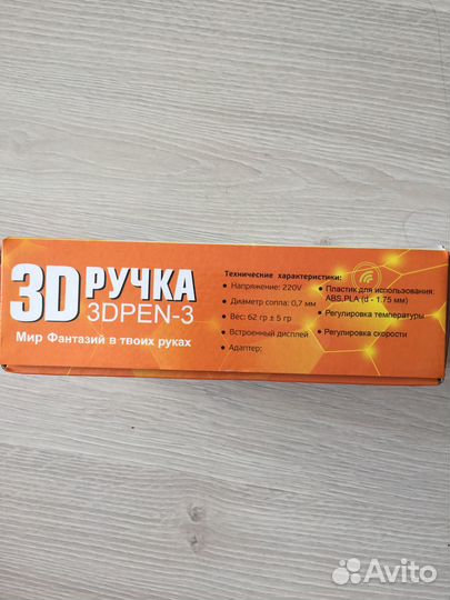3 D ручка
