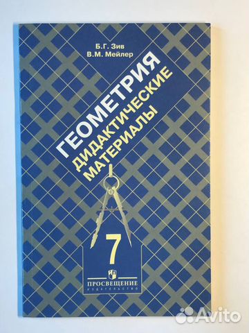 Дидактические материалы по геометрии, 7 класс