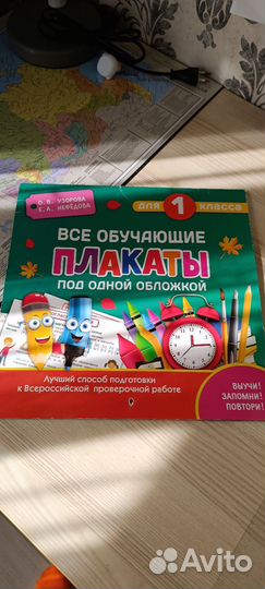Обучающий плакат 1 класс