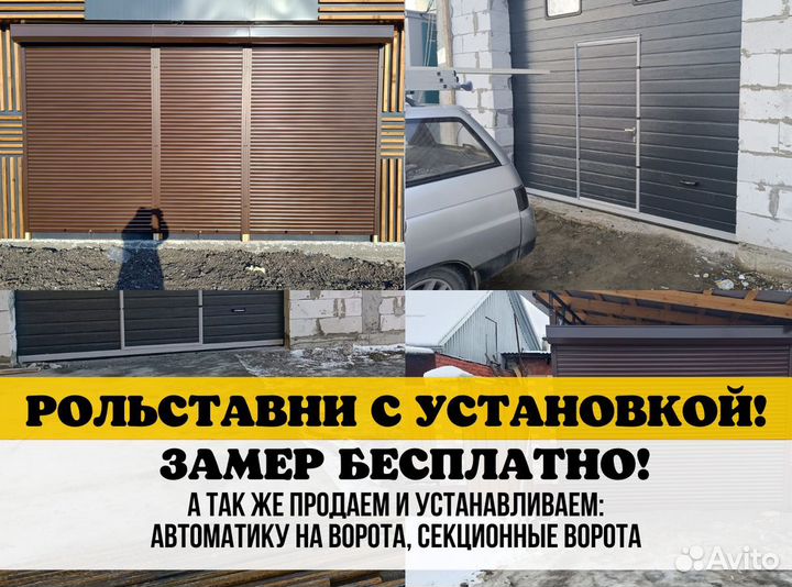 Рольставни