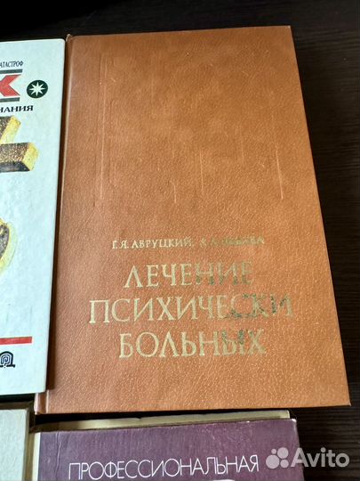 Книги по психиатрии и психологии