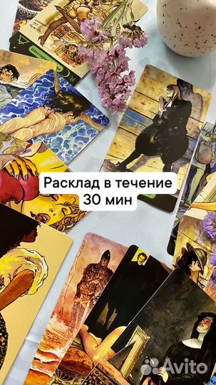 Гадание на картах Таро. Расклады. Таролог
