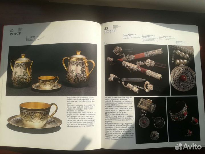 Книга-альбом Народные художественные промыслы СССР