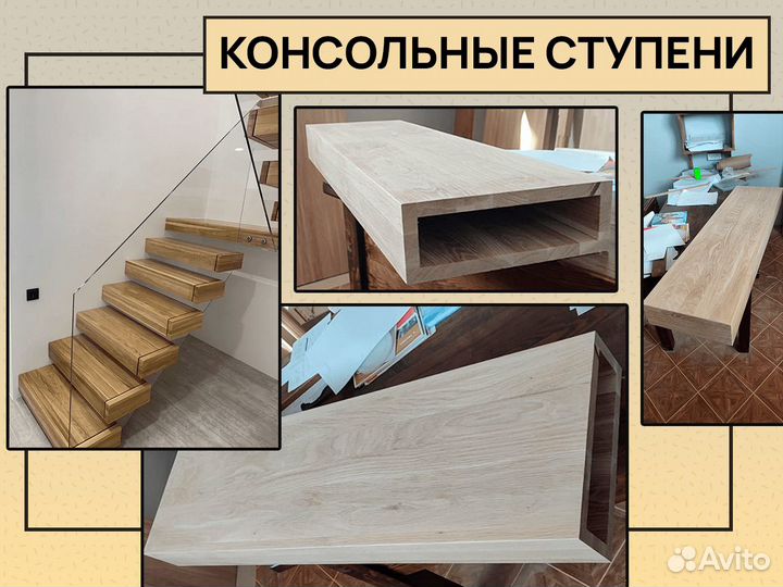 Консольные лестницы