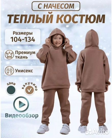 Спортивный костюм утепленный. Унисекс