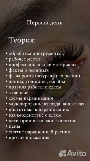Обучение наращиванию ресниц