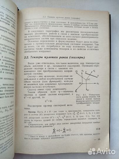 Векторный анализ и начала тензорного исчисления