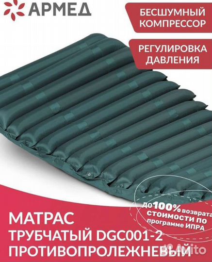 Матрас надувной противопролежневый
