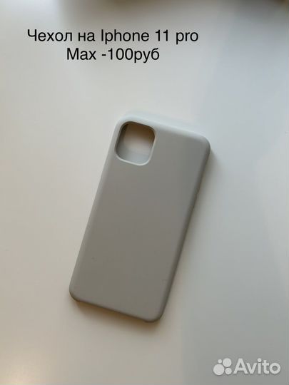 Чехол на iPhone 11 pro max
