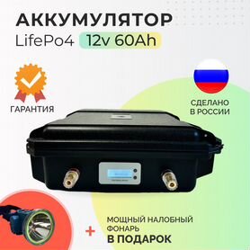 Аккумулятор LiFePo4 12v 60Ah для лодки, эхолота