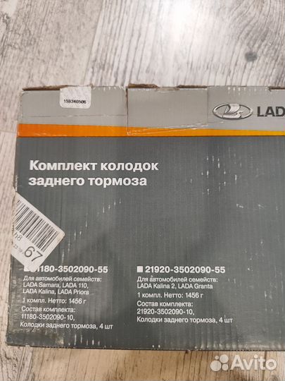 Комплект колодок заднего тормоза LADA