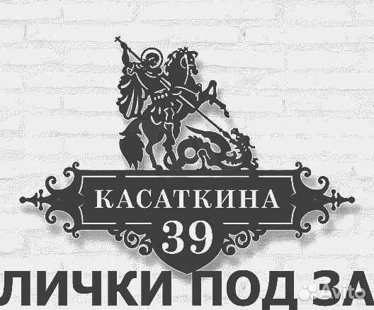 Адресные таблички