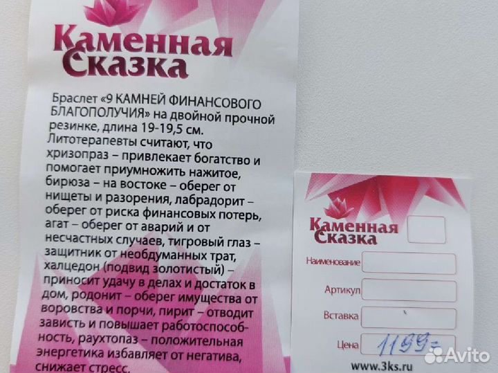 Браслет из натуральных камней