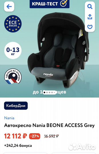 Автокресло (0-13 кг) автолюлька-переноска