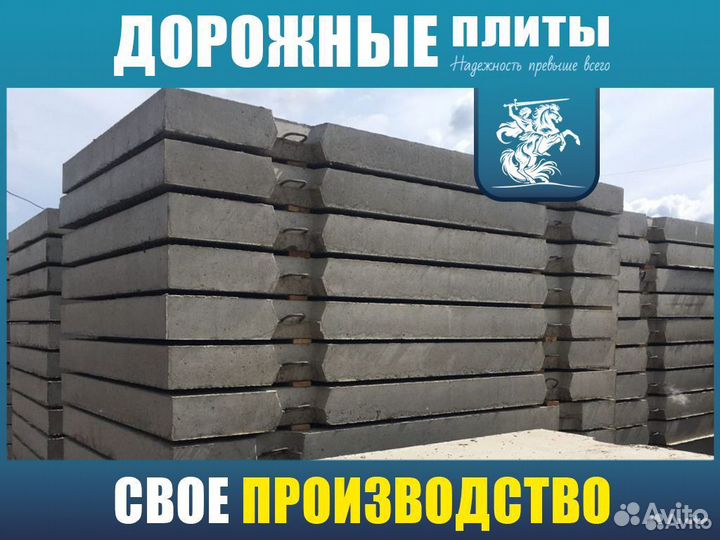 Плита дорожная пдн 3000*1750*170 ГОСТ новый с доставкой