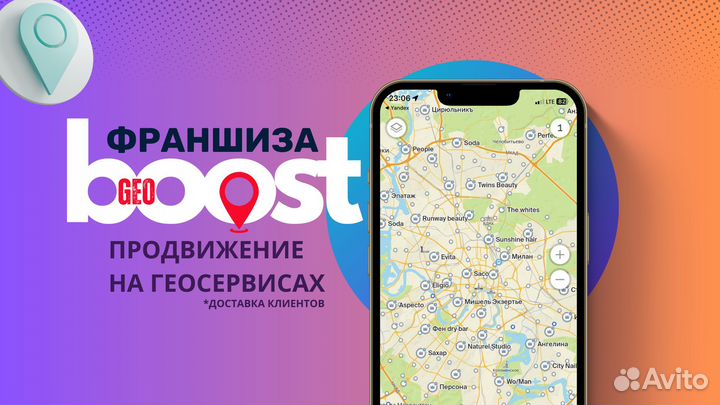 Франшиза GeoBoost продвижение на геосервисах