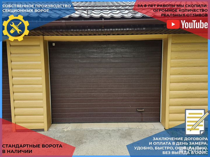 Автоматические гаражные секционные ворота