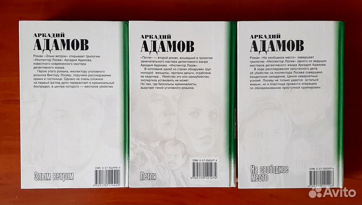 Детективы Аркадия Адамова