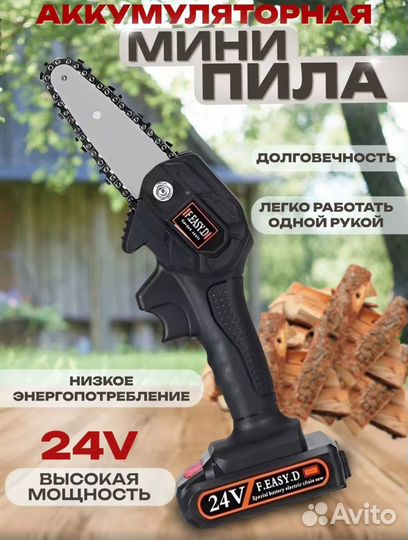 Аккумуляторная мини пила