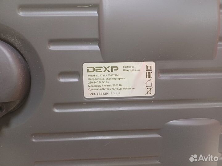 Пылесос dexp V-2200VC