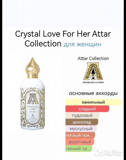 Духи Attar Collection Crystal love for her