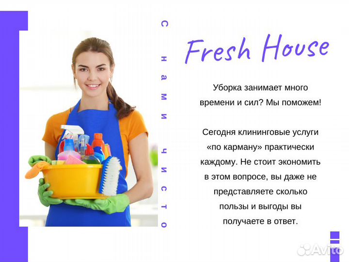 Клининг, уборка, химчистка, мойка окон