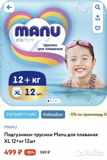 Подгузники трусики manu для плавания 12 +