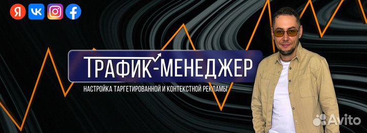 Специалист по привлечению трафика