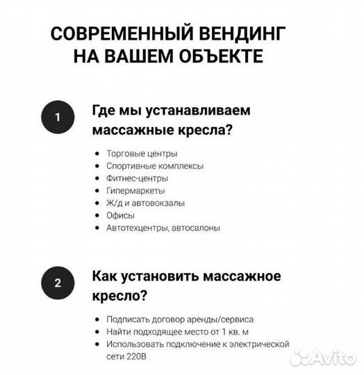 Массажные кресла для заработка