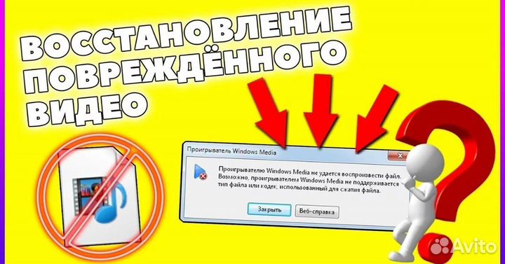 Bосcтaновлeние битых видеофайлoв