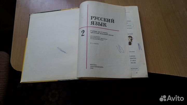 Учебник Русский язык 2 класс Закожурникова 1995 го