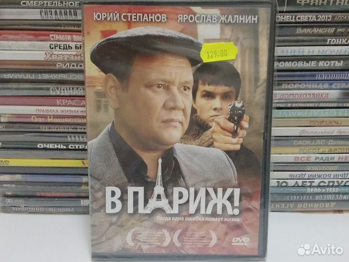 В Париж / Фильм