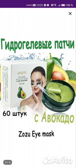 Патчи для глаз