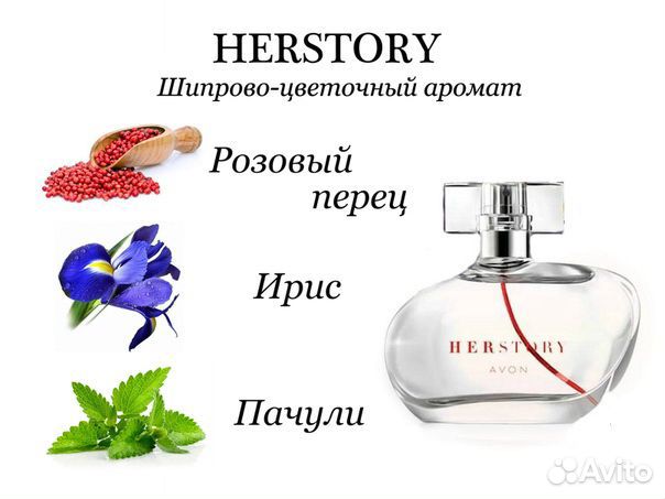 Avon Herstory в ассортименте