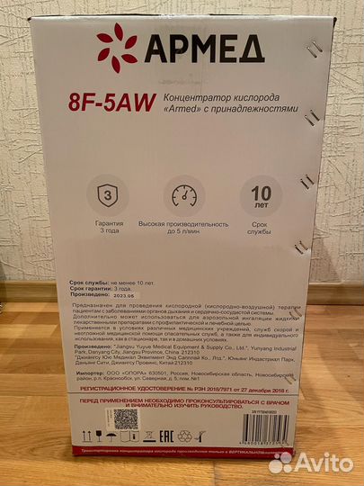 Концентратор кислорода Армед 8F-5AW, 5 л