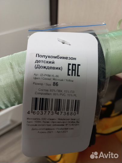 Полукомбинезон дождевик 86см
