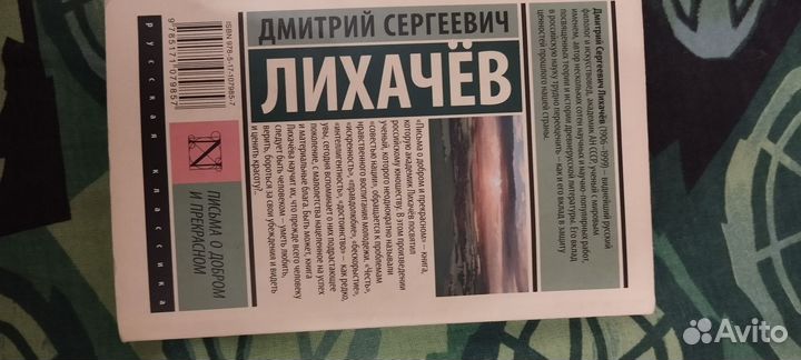 Книги классика Маккалоу, Моруа, Лихачёв, Фрейд