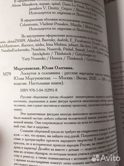 Лоскуток и соломинка. Мастерим вместе с детьми