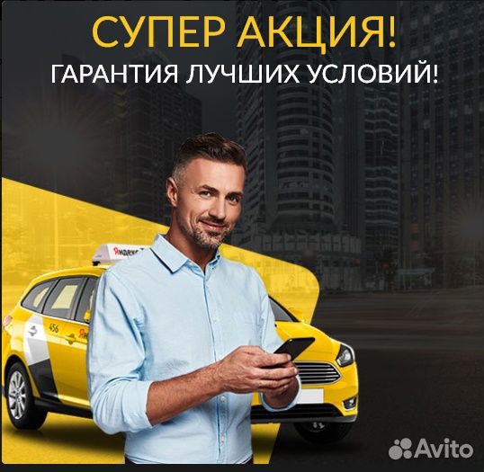 Водитель Яндекс.Про на личном авто подработка
