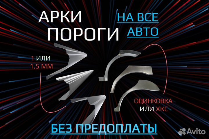 Арки пороги Geely CK (Otaka) на все авто ремонтные