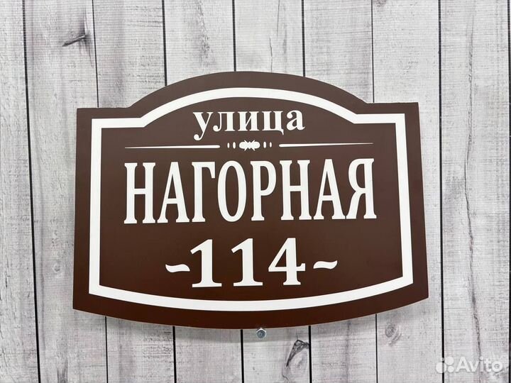 Указатель на дом / табличка