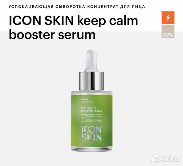 Сыворотка icon skin