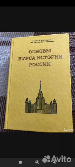 Основы курса истории России