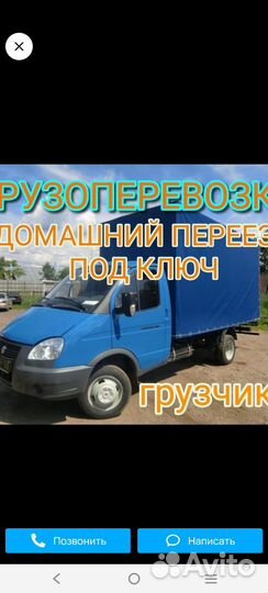 Грузоперевозки газель грузчики