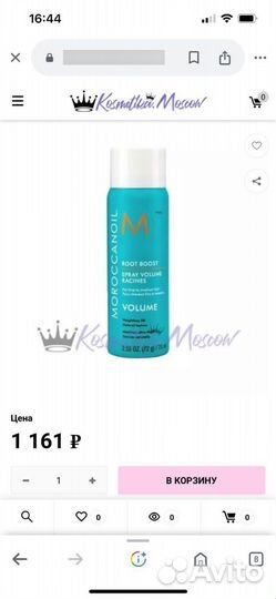 Moroccanoil root boost спрей для объёма